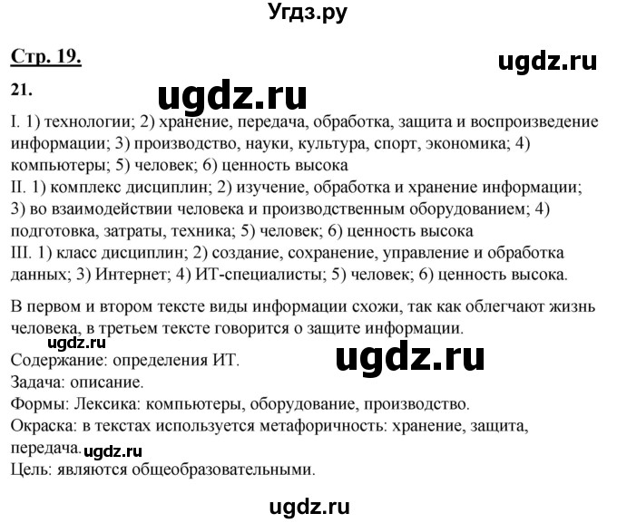 ГДЗ (Решебник) по русскому языку 11 класс Жаналина Л.К. / упражнение (жаттығу) / 21