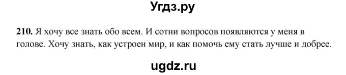 ГДЗ (Решебник) по русскому языку 11 класс Жаналина Л.К. / упражнение (жаттығу) / 210