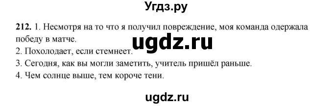 ГДЗ (Решебник) по русскому языку 11 класс Жаналина Л.К. / упражнение (жаттығу) / 212