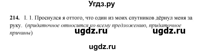 ГДЗ (Решебник) по русскому языку 11 класс Жаналина Л.К. / упражнение (жаттығу) / 214