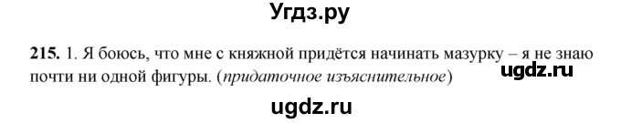 ГДЗ (Решебник) по русскому языку 11 класс Жаналина Л.К. / упражнение (жаттығу) / 215