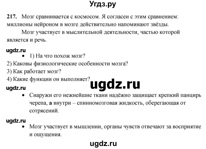 ГДЗ (Решебник) по русскому языку 11 класс Жаналина Л.К. / упражнение (жаттығу) / 217