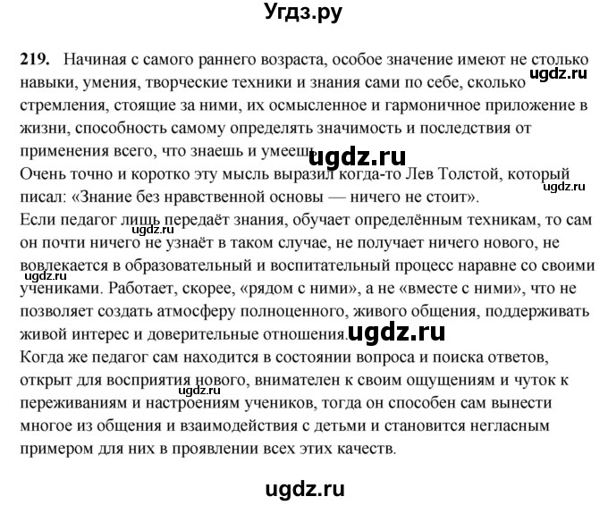 ГДЗ (Решебник) по русскому языку 11 класс Жаналина Л.К. / упражнение (жаттығу) / 219