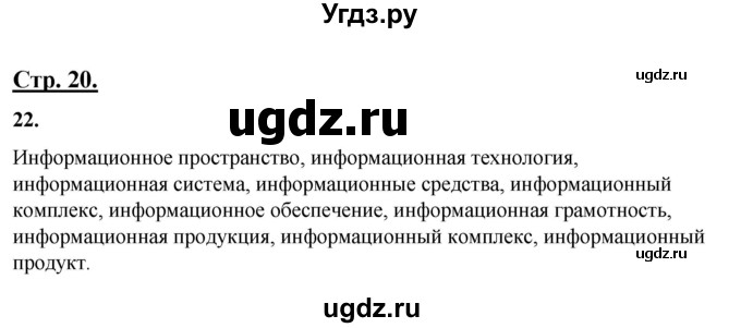 ГДЗ (Решебник) по русскому языку 11 класс Жаналина Л.К. / упражнение (жаттығу) / 22