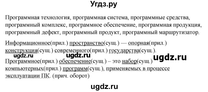 ГДЗ (Решебник) по русскому языку 11 класс Жаналина Л.К. / упражнение (жаттығу) / 22(продолжение 2)