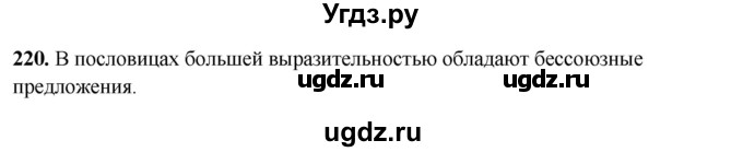 ГДЗ (Решебник) по русскому языку 11 класс Жаналина Л.К. / упражнение (жаттығу) / 220