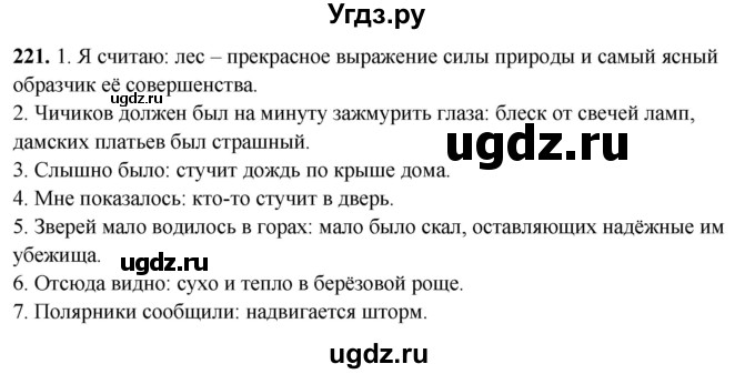 ГДЗ (Решебник) по русскому языку 11 класс Жаналина Л.К. / упражнение (жаттығу) / 221