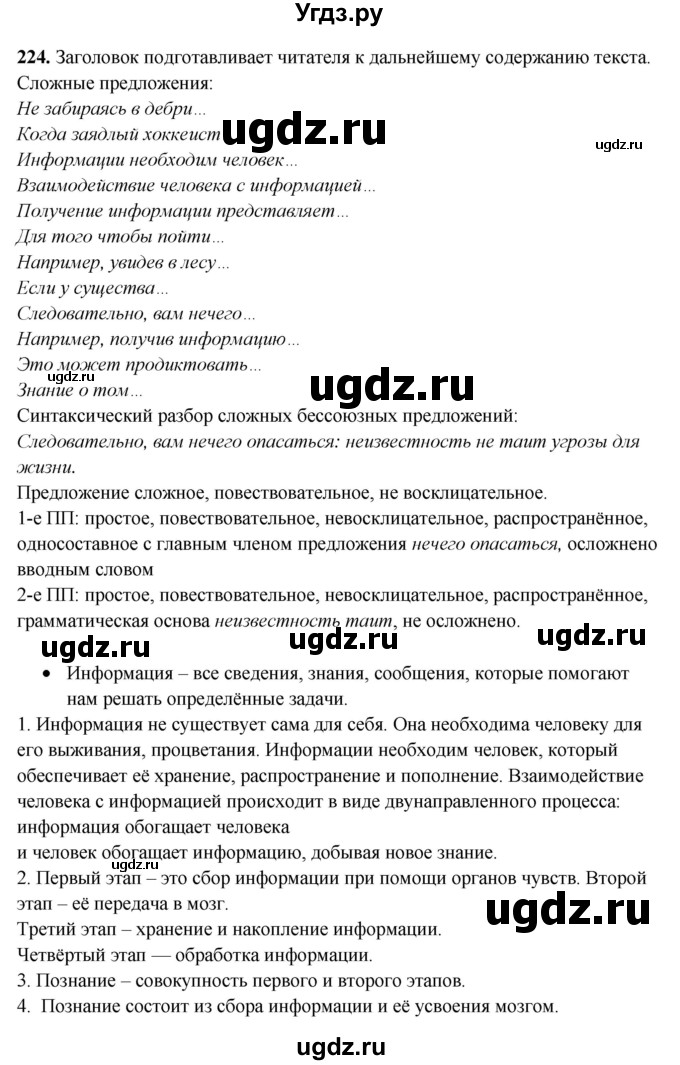 ГДЗ (Решебник) по русскому языку 11 класс Жаналина Л.К. / упражнение (жаттығу) / 224