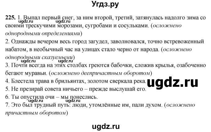 ГДЗ (Решебник) по русскому языку 11 класс Жаналина Л.К. / упражнение (жаттығу) / 225