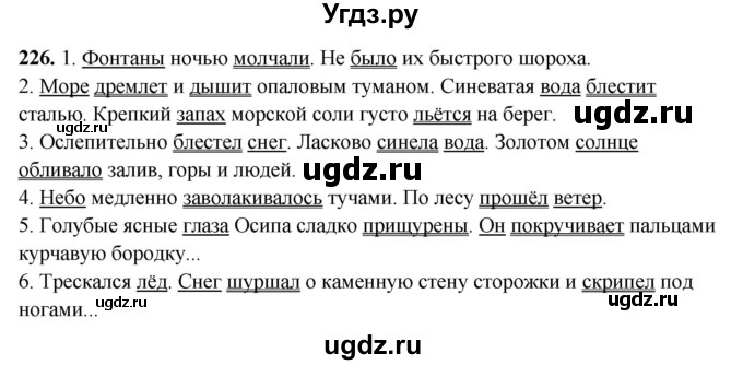 ГДЗ (Решебник) по русскому языку 11 класс Жаналина Л.К. / упражнение (жаттығу) / 226