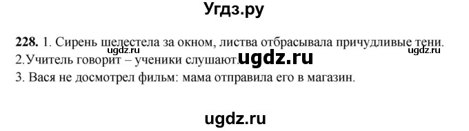 ГДЗ (Решебник) по русскому языку 11 класс Жаналина Л.К. / упражнение (жаттығу) / 228