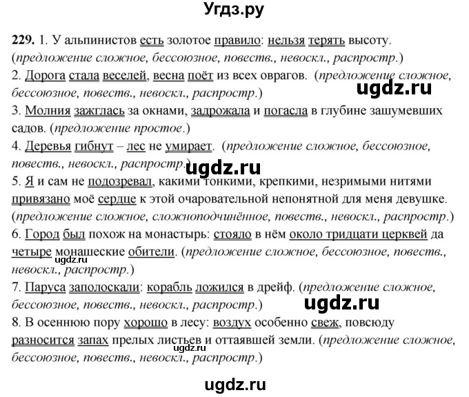 ГДЗ (Решебник) по русскому языку 11 класс Жаналина Л.К. / упражнение (жаттығу) / 229