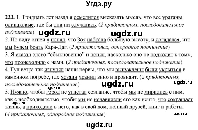 ГДЗ (Решебник) по русскому языку 11 класс Жаналина Л.К. / упражнение (жаттығу) / 233