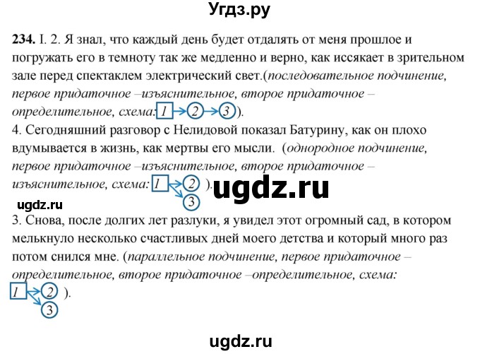 ГДЗ (Решебник) по русскому языку 11 класс Жаналина Л.К. / упражнение (жаттығу) / 234