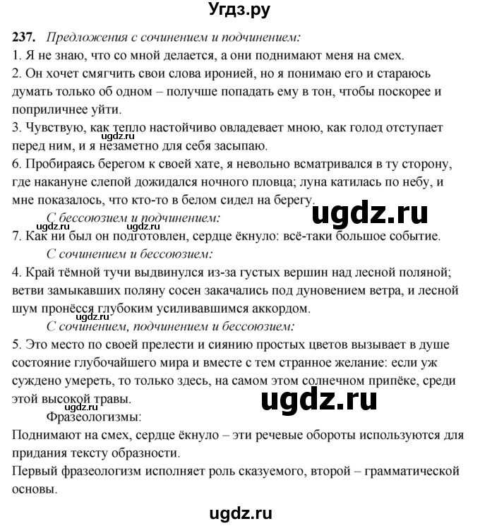 ГДЗ (Решебник) по русскому языку 11 класс Жаналина Л.К. / упражнение (жаттығу) / 237