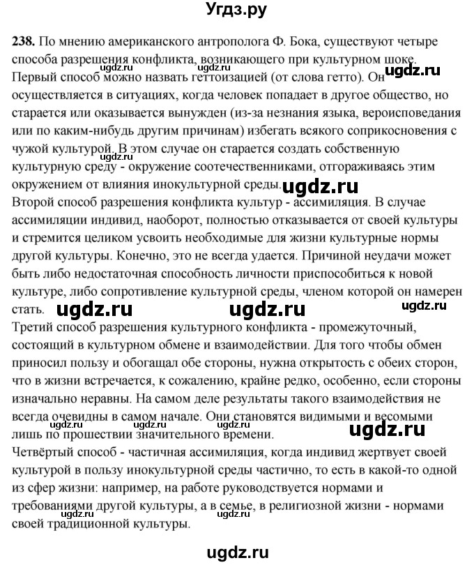 ГДЗ (Решебник) по русскому языку 11 класс Жаналина Л.К. / упражнение (жаттығу) / 238