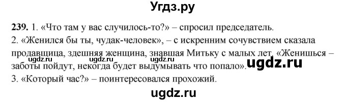 ГДЗ (Решебник) по русскому языку 11 класс Жаналина Л.К. / упражнение (жаттығу) / 239