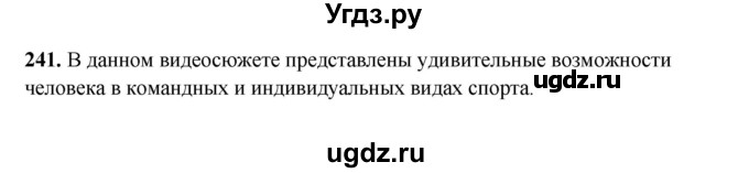 ГДЗ (Решебник) по русскому языку 11 класс Жаналина Л.К. / упражнение (жаттығу) / 241