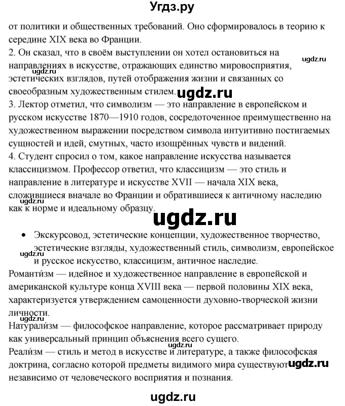 ГДЗ (Решебник) по русскому языку 11 класс Жаналина Л.К. / упражнение (жаттығу) / 242(продолжение 2)