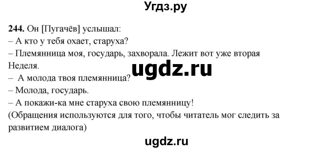 ГДЗ (Решебник) по русскому языку 11 класс Жаналина Л.К. / упражнение (жаттығу) / 244