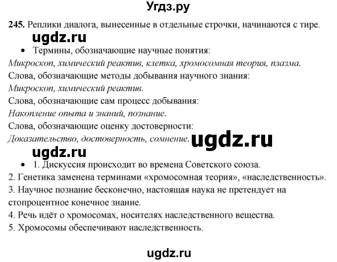 ГДЗ (Решебник) по русскому языку 11 класс Жаналина Л.К. / упражнение (жаттығу) / 245