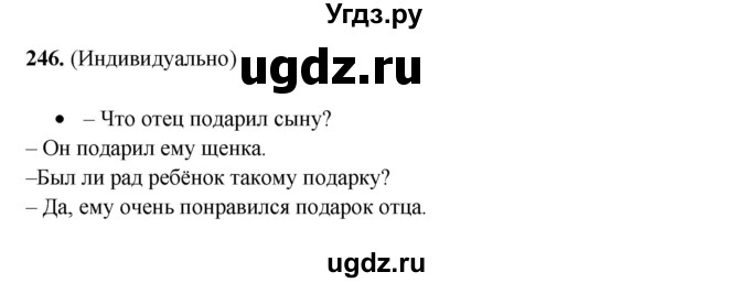 ГДЗ (Решебник) по русскому языку 11 класс Жаналина Л.К. / упражнение (жаттығу) / 246