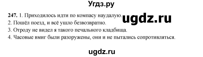 ГДЗ (Решебник) по русскому языку 11 класс Жаналина Л.К. / упражнение (жаттығу) / 247