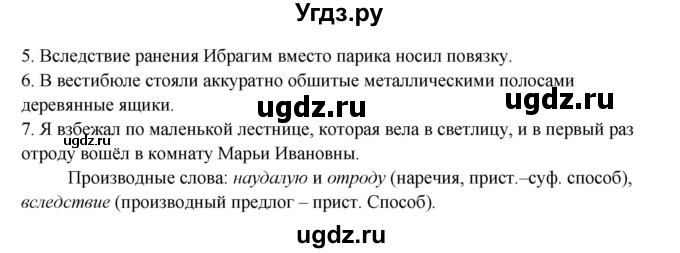 ГДЗ (Решебник) по русскому языку 11 класс Жаналина Л.К. / упражнение (жаттығу) / 247(продолжение 2)