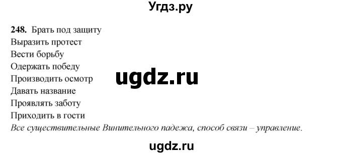 ГДЗ (Решебник) по русскому языку 11 класс Жаналина Л.К. / упражнение (жаттығу) / 248