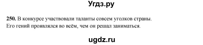 ГДЗ (Решебник) по русскому языку 11 класс Жаналина Л.К. / упражнение (жаттығу) / 250