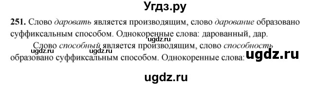 ГДЗ (Решебник) по русскому языку 11 класс Жаналина Л.К. / упражнение (жаттығу) / 251