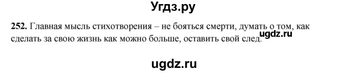 ГДЗ (Решебник) по русскому языку 11 класс Жаналина Л.К. / упражнение (жаттығу) / 252