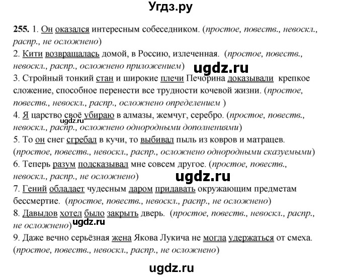 ГДЗ (Решебник) по русскому языку 11 класс Жаналина Л.К. / упражнение (жаттығу) / 255