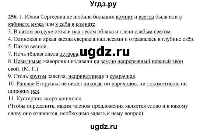 ГДЗ (Решебник) по русскому языку 11 класс Жаналина Л.К. / упражнение (жаттығу) / 256