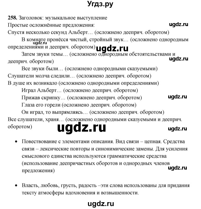 ГДЗ (Решебник) по русскому языку 11 класс Жаналина Л.К. / упражнение (жаттығу) / 258