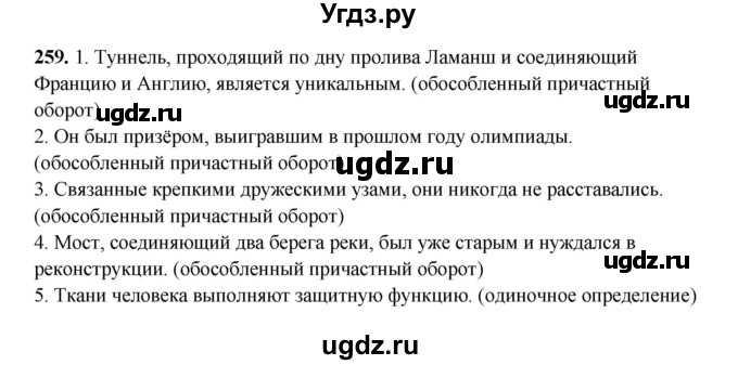 ГДЗ (Решебник) по русскому языку 11 класс Жаналина Л.К. / упражнение (жаттығу) / 259