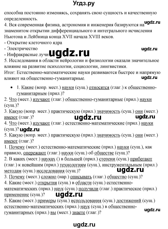 ГДЗ (Решебник) по русскому языку 11 класс Жаналина Л.К. / упражнение (жаттығу) / 26(продолжение 2)