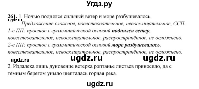 ГДЗ (Решебник) по русскому языку 11 класс Жаналина Л.К. / упражнение (жаттығу) / 261