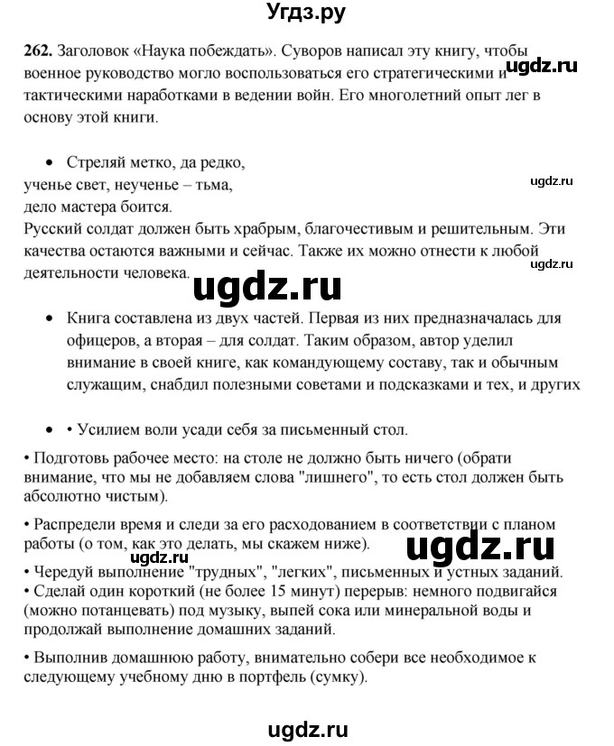 ГДЗ (Решебник) по русскому языку 11 класс Жаналина Л.К. / упражнение (жаттығу) / 262