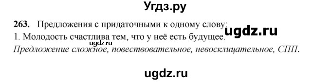 ГДЗ (Решебник) по русскому языку 11 класс Жаналина Л.К. / упражнение (жаттығу) / 263