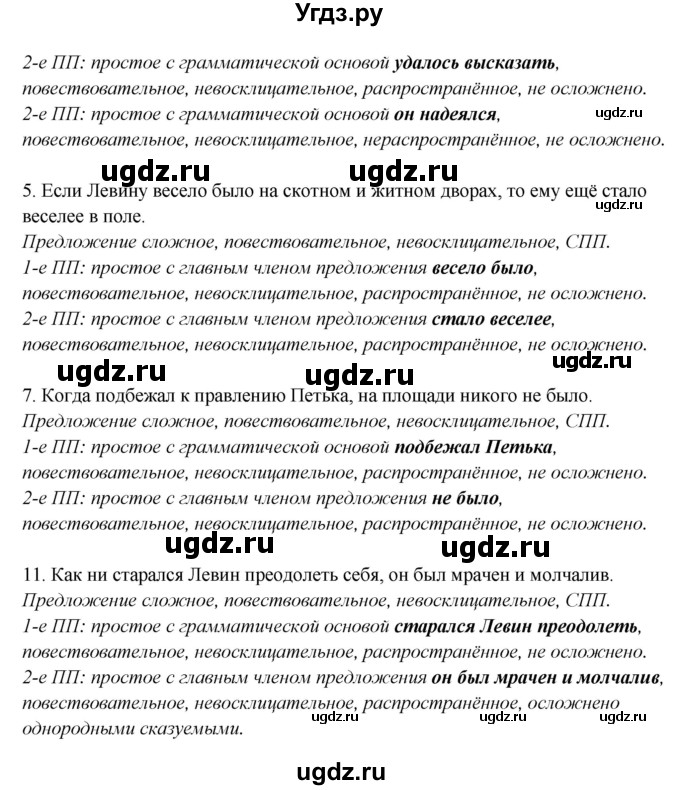 ГДЗ (Решебник) по русскому языку 11 класс Жаналина Л.К. / упражнение (жаттығу) / 263(продолжение 3)