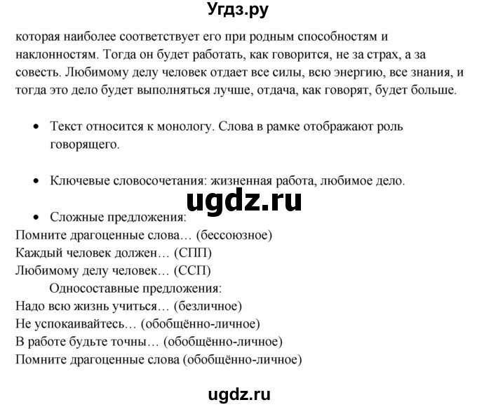 ГДЗ (Решебник) по русскому языку 11 класс Жаналина Л.К. / упражнение (жаттығу) / 264(продолжение 2)