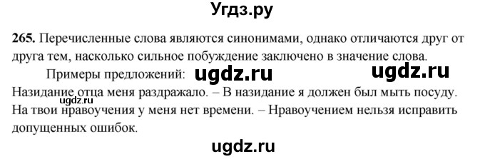 ГДЗ (Решебник) по русскому языку 11 класс Жаналина Л.К. / упражнение (жаттығу) / 265