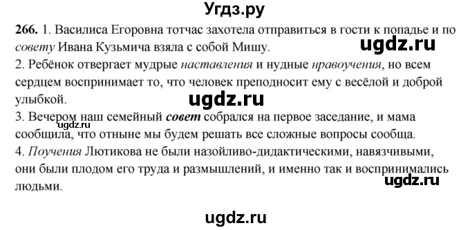 ГДЗ (Решебник) по русскому языку 11 класс Жаналина Л.К. / упражнение (жаттығу) / 266