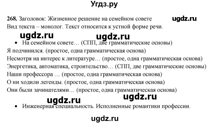 ГДЗ (Решебник) по русскому языку 11 класс Жаналина Л.К. / упражнение (жаттығу) / 268