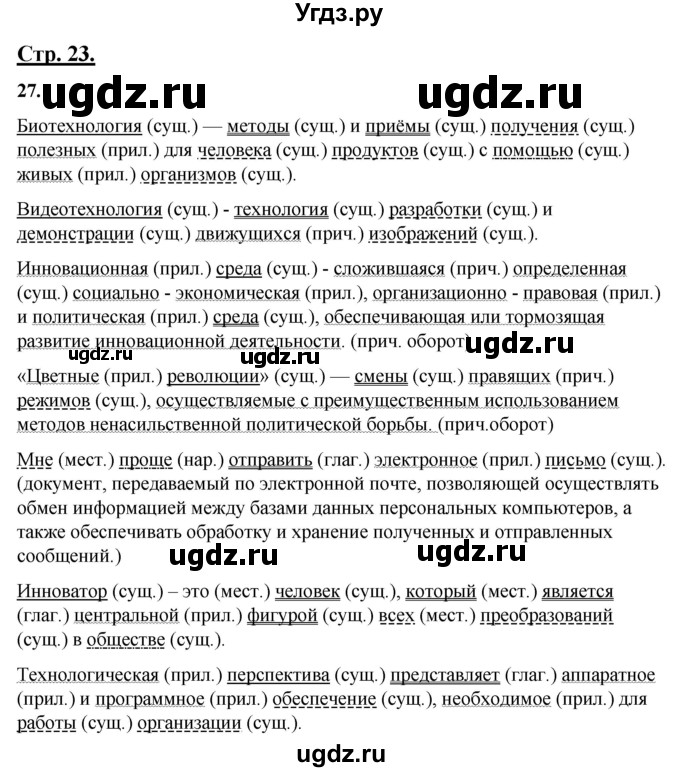 ГДЗ (Решебник) по русскому языку 11 класс Жаналина Л.К. / упражнение (жаттығу) / 27