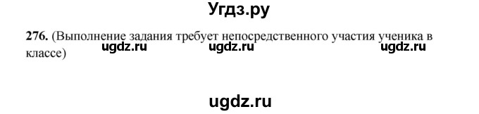 ГДЗ (Решебник) по русскому языку 11 класс Жаналина Л.К. / упражнение (жаттығу) / 276