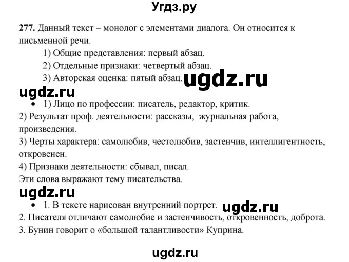 ГДЗ (Решебник) по русскому языку 11 класс Жаналина Л.К. / упражнение (жаттығу) / 277