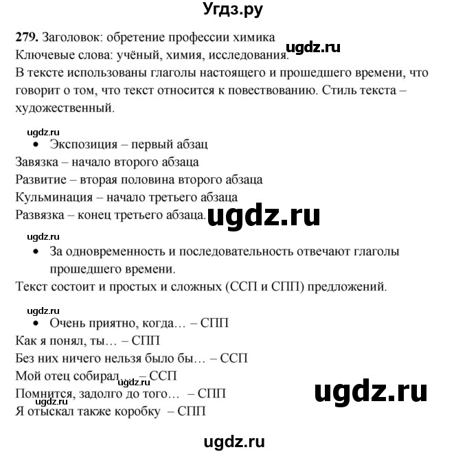 ГДЗ (Решебник) по русскому языку 11 класс Жаналина Л.К. / упражнение (жаттығу) / 279