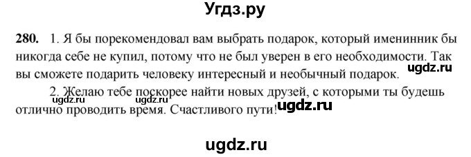 ГДЗ (Решебник) по русскому языку 11 класс Жаналина Л.К. / упражнение (жаттығу) / 280